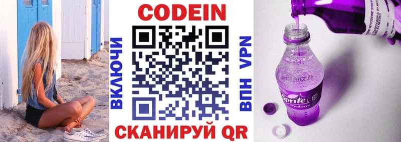 Купить где Нальчик Codein Purple Drank